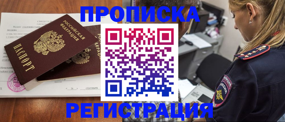 прописка паспорт в Урюпинске