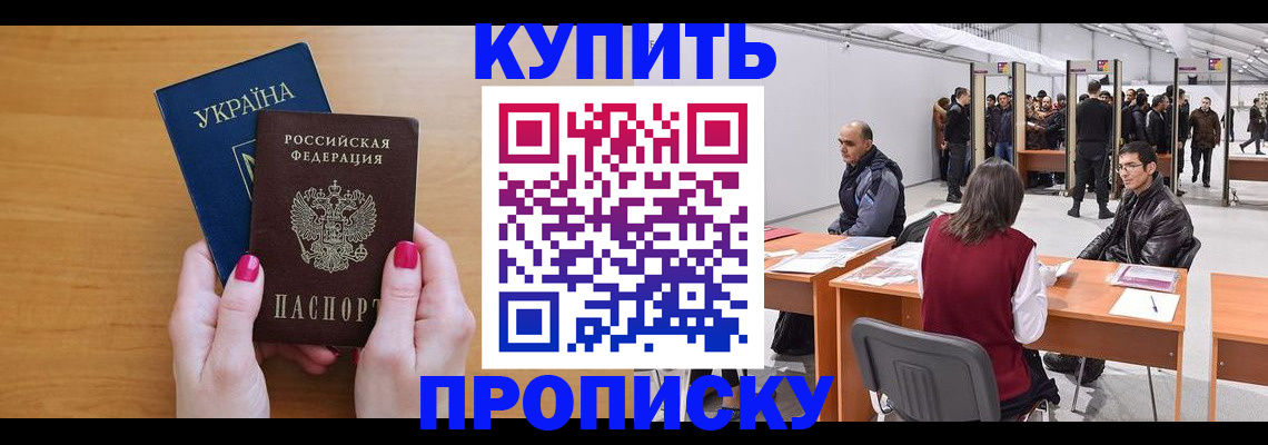 временная регистрация в квартире в Урюпинске