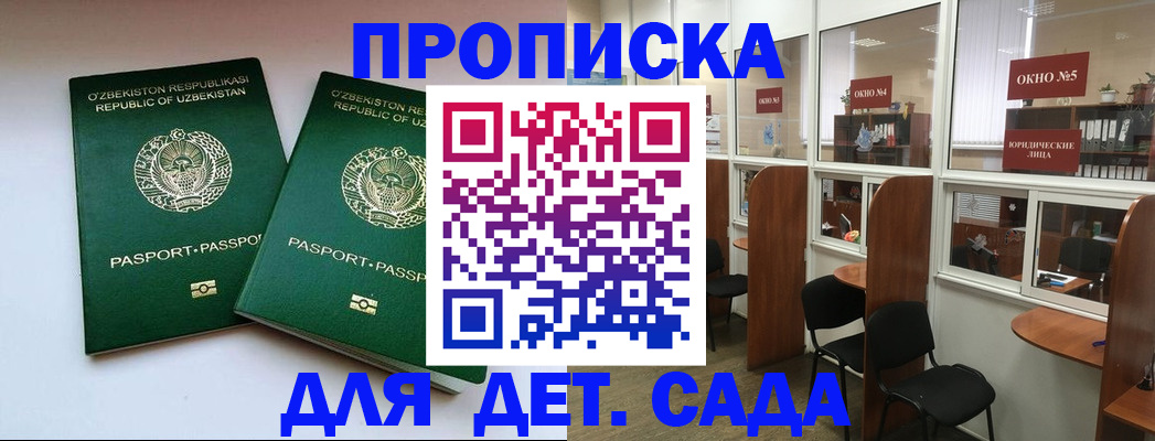 прописка регистрация в Урюпинске