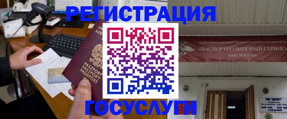 временная регистрация госуслуги в Урюпинске