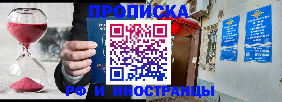 прописка 2025 в Урюпинске