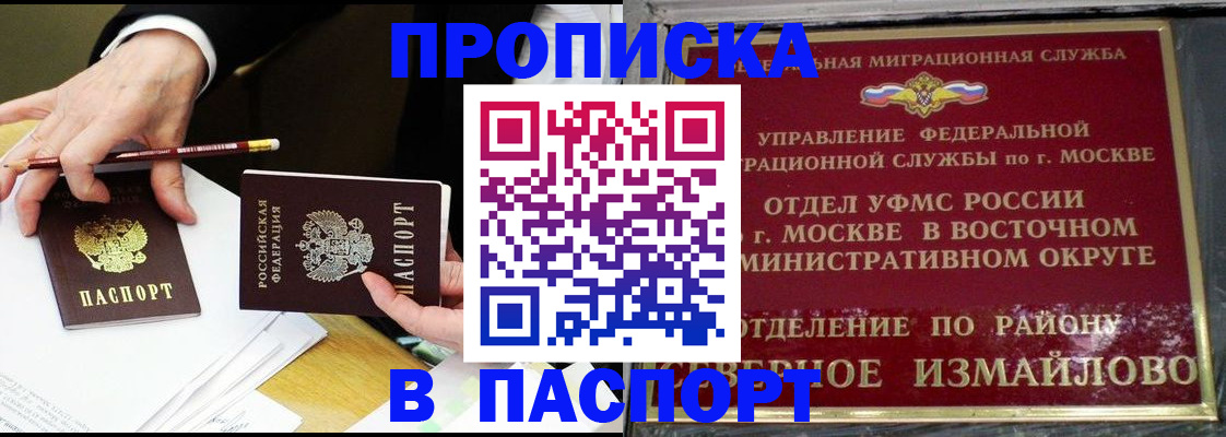 прописка 2025 в Урюпинске