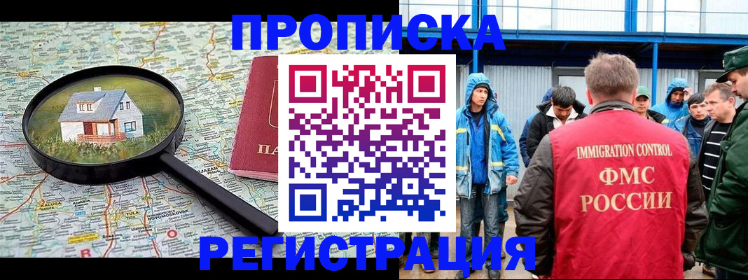 прописка в квартире в Урюпинске