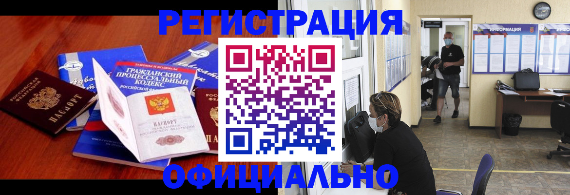 прописка штамп в Урюпинске